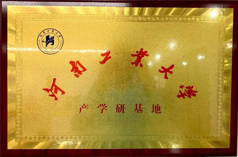 河南工業大學產學研基地