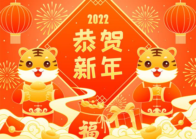 致敬2021，奮進2022