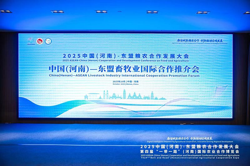 艾格多集團精彩亮相中國（河南）—東盟畜牧業(yè)國際合作推介會，共享發(fā)展新機遇